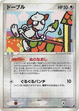 Smeargle