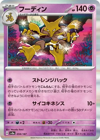 Alakazam (Master Ball Pattern)