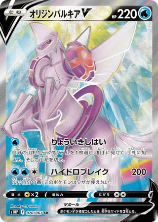 Origin Forme Palkia V - 070/067