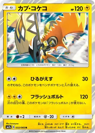 Tapu Koko