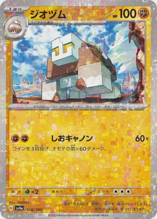 Naclstack - 108/190 (Mirror Holofoil)