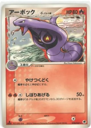 Arbok (Delta Species)