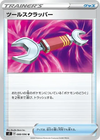 Tool Scrapper - 088/096