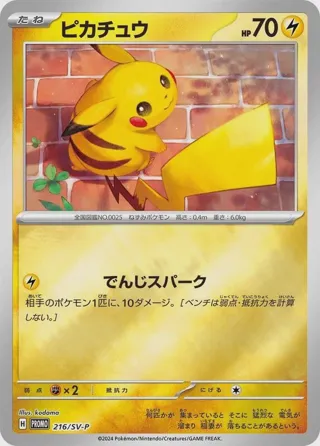 Pikachu - 216/SV-P