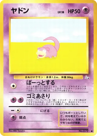 Slowpoke