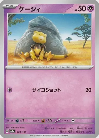 Abra - 073/190