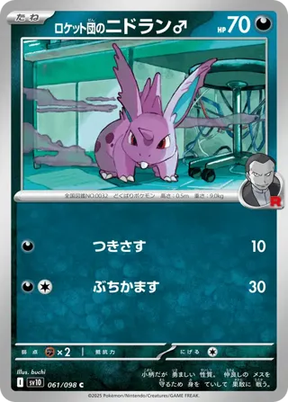 Team Rocket's Nidoran M
