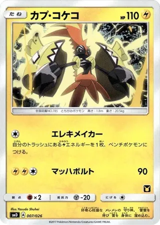 Tapu Koko