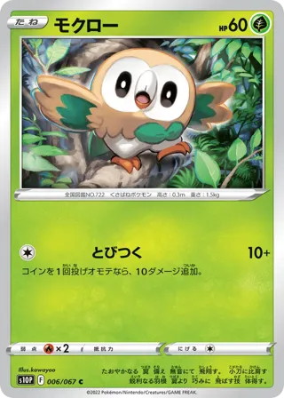 Rowlet