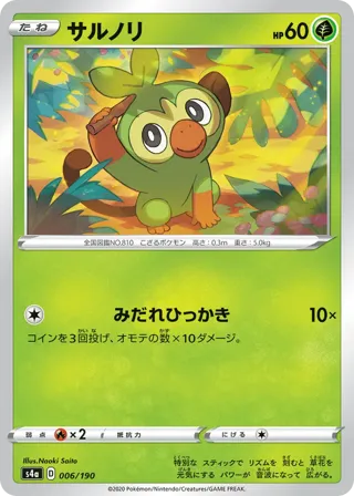 Grookey - 006/190 (Mirror Holofoil)
