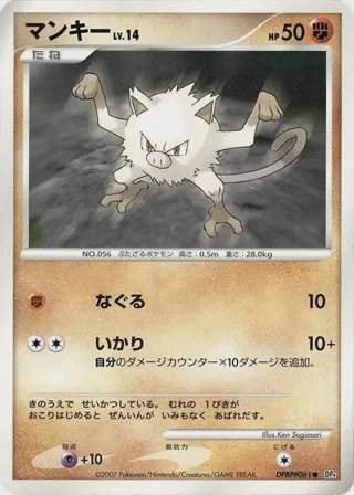 Mankey