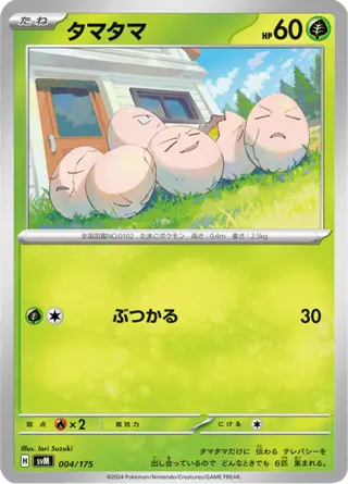 Exeggcute