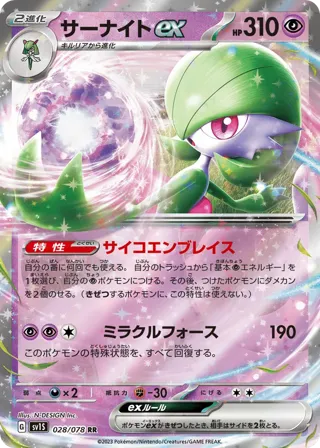 Gardevoir ex - 028/078