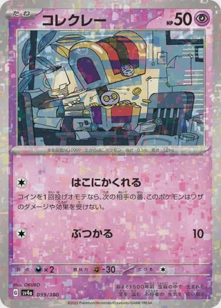 Gimmighoul (Mirror Holofoil)
