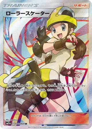Roller Skater - 073/064