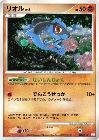 Riolu