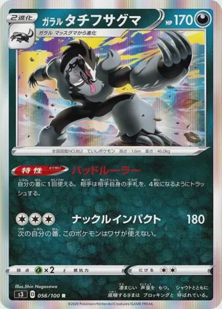 Galarian Obstagoon