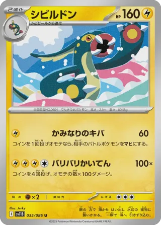 Eelektross - 035/086 (Poke Ball Pattern)