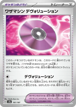 Technical Machine: Devolution (Mirror Foil)