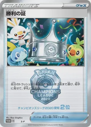 Victory Proof (2nd)