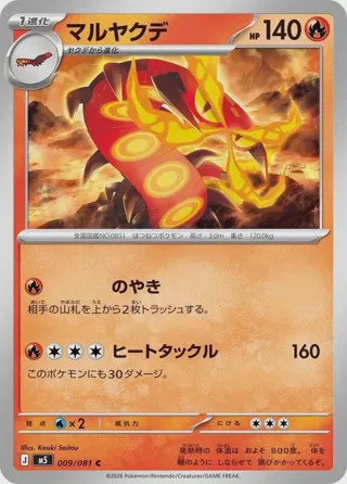 Centiskorch
