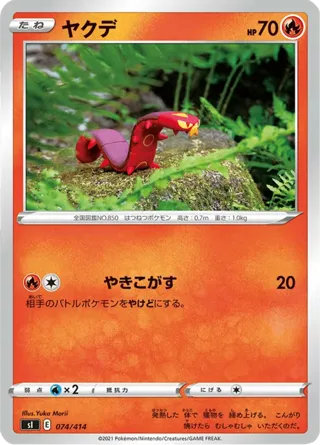 Sizzlipede