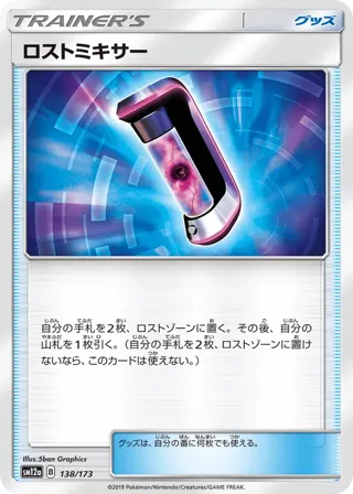 Lost Blender (Mirror Holofoil)