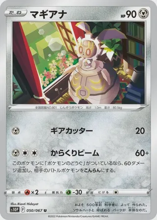 Magearna