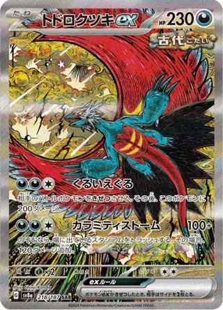 Roaring Moon ex