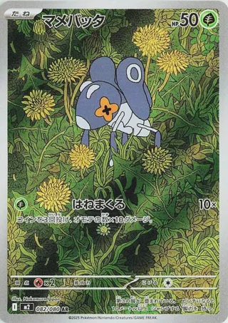 Nymble - 082/080