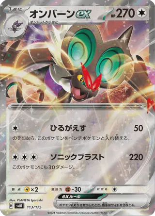 Noivern ex