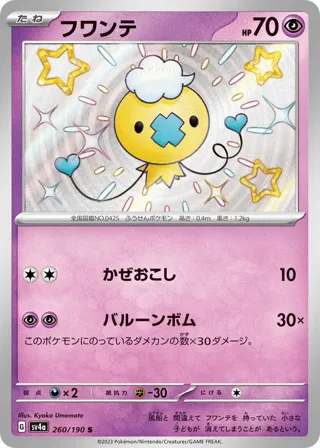 Drifloon - 260/190