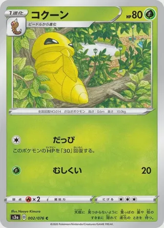 Kakuna