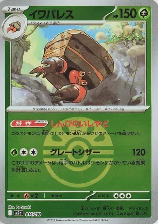Crustle (Friend Ball Pattern)