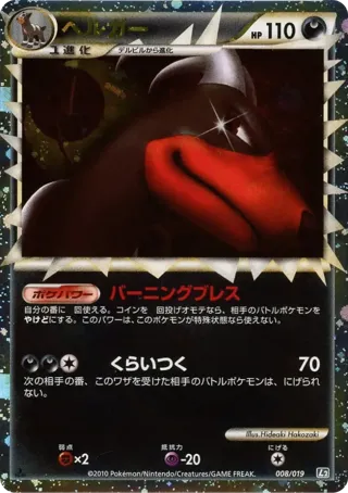 Houndoom