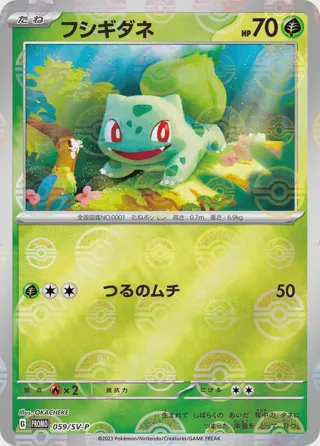 Bulbasaur - 059/SV-P