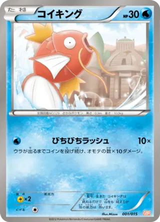 Magikarp