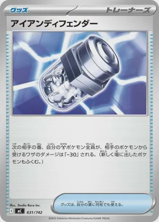 Iron Defender