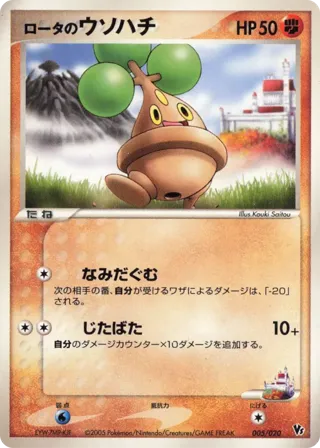 Rota's Bonsly