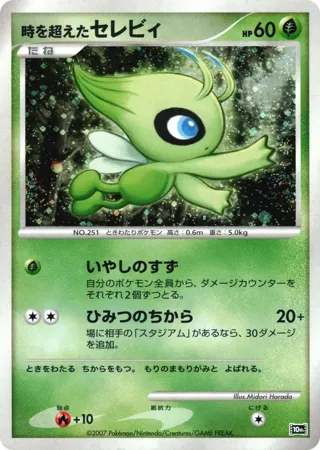 Timeless Celebi