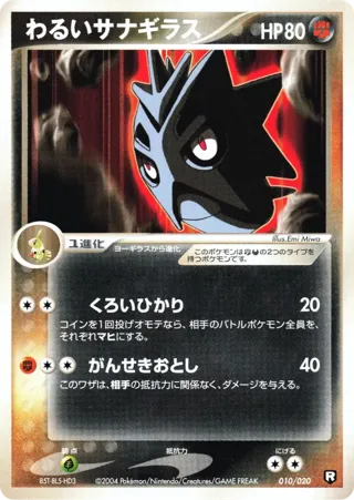 Dark Pupitar - 010/020