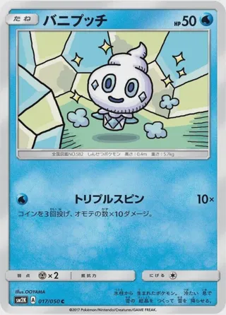 Vanillite