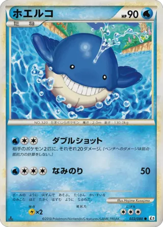 Wailmer (Mirror Holofoil)