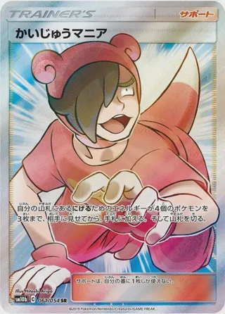 Poke Maniac - 061/054