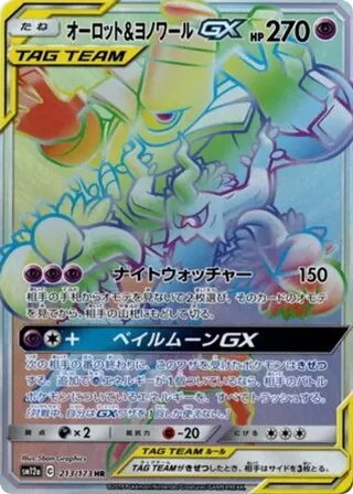 Trevenant & Dusknoir GX