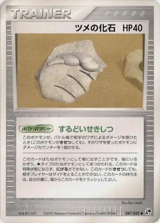 Claw Fossil
