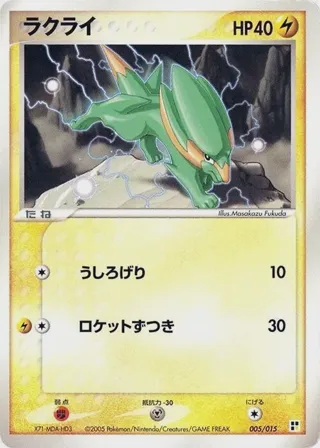 Electrike