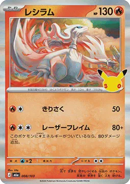 Reshiram