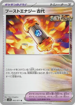 Ancient Booster Energy Capsule