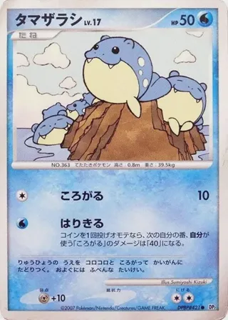 Spheal